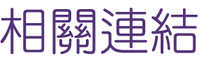 關鍵字行銷-找網站行銷-廣告專家-找關鍵字行銷 關鍵字行銷-找網站行銷-廣告專家-找關鍵字行銷